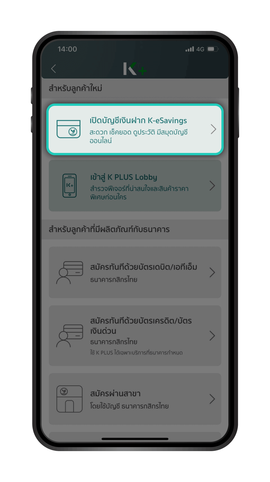 เปิดบัญชีผ่านแอปพลิเคชั่น K PLUS ขั้นตอนที่ 1/8