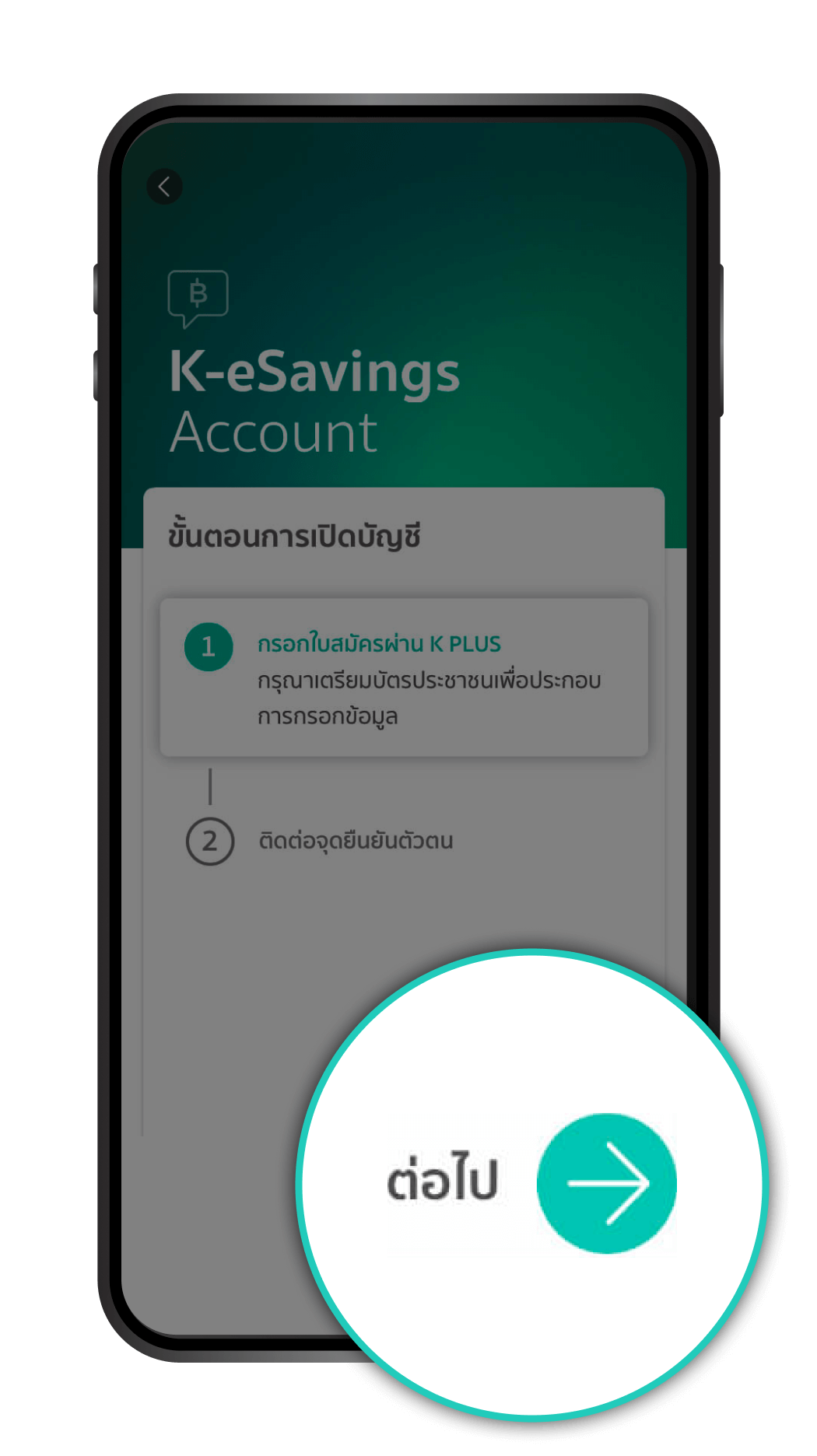 เปิดบัญชีผ่านแอปพลิเคชั่น K PLUS ขั้นตอนที่ 4/8