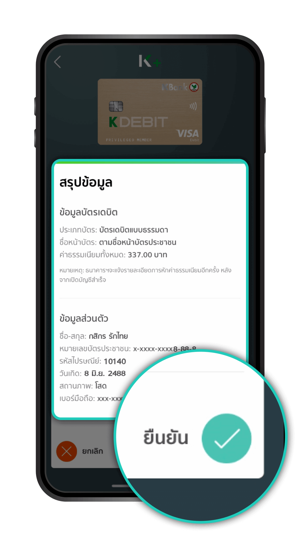 เปิดบัญชีผ่านแอปพลิเคชั่น K PLUS ขั้นตอนที่ 7/8