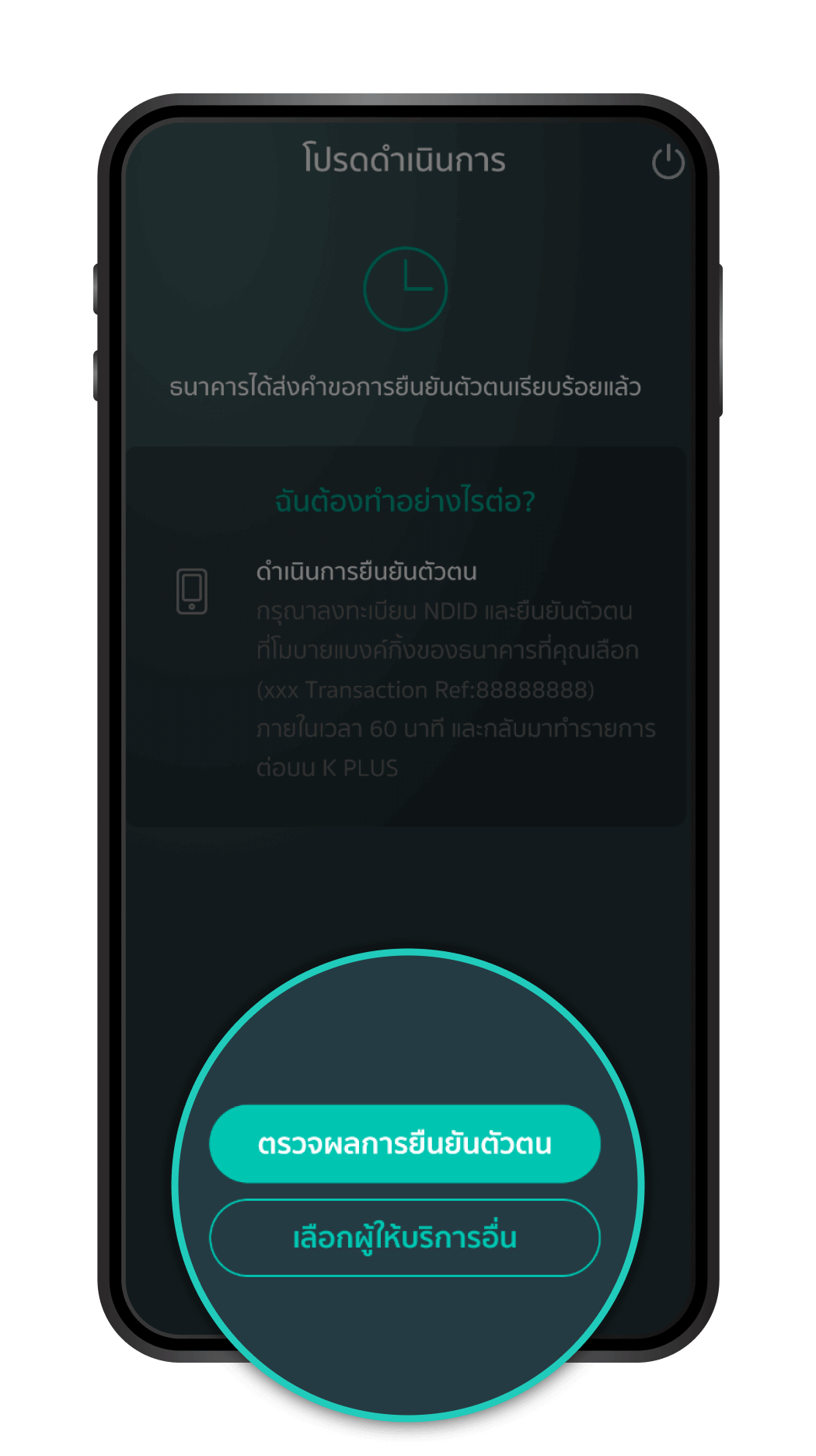 ดำเนินการเปิดบัญชีต่อบนแอปพลิเคชั่น K PLUS ขั้นตอนที่ 1/7