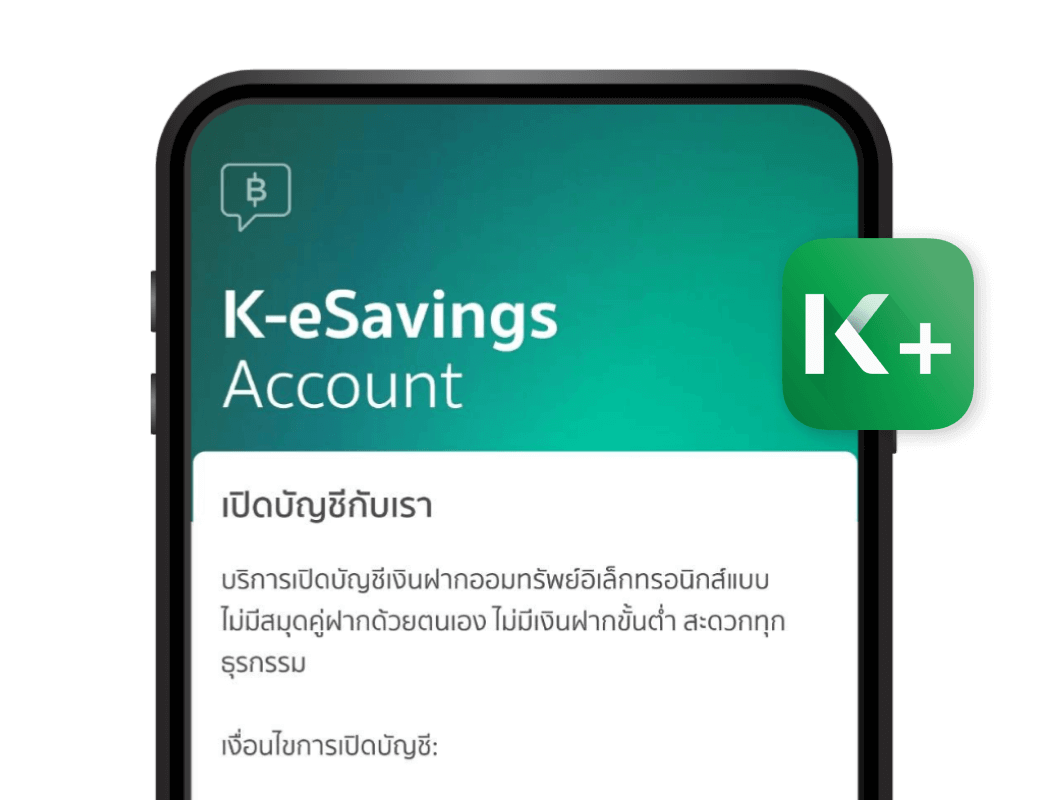 วิธีเปิดบัญชีเงินฝาก K-eSavings และยืนยันตัวตนด้วยบัตรประชาชน