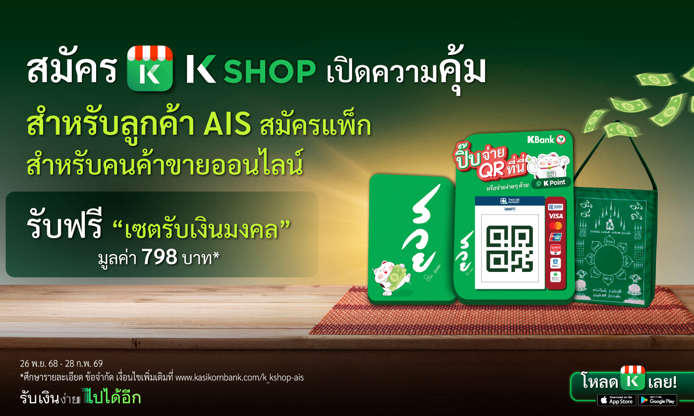 พิเศษ! Promotion mPOS ครึ่งราคา