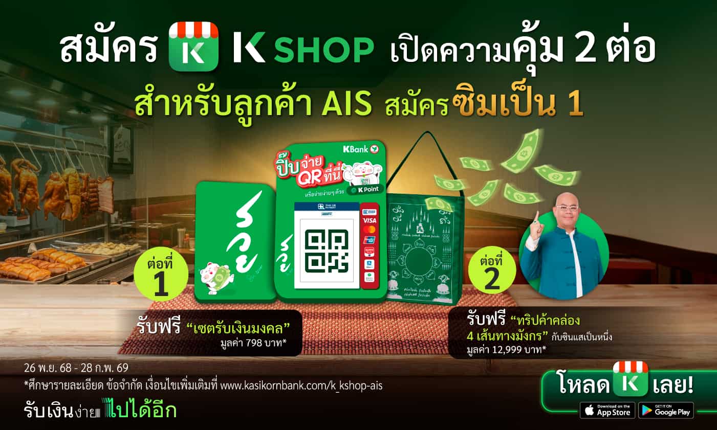 พิเศษ! Promotion mPOS ครึ่งราคา