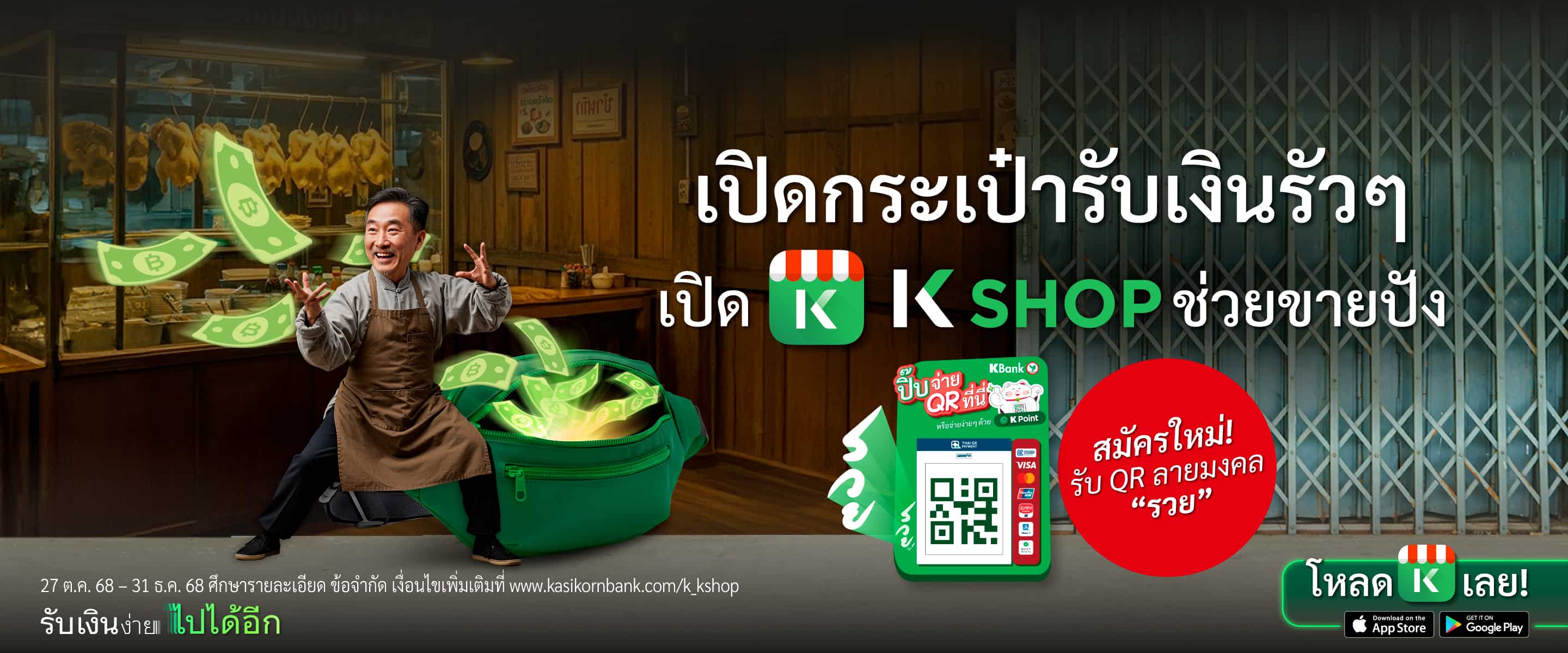 K SHOP เปิดกระเป๋ารับเงินร้ว ๆ ช่วยขายปัง