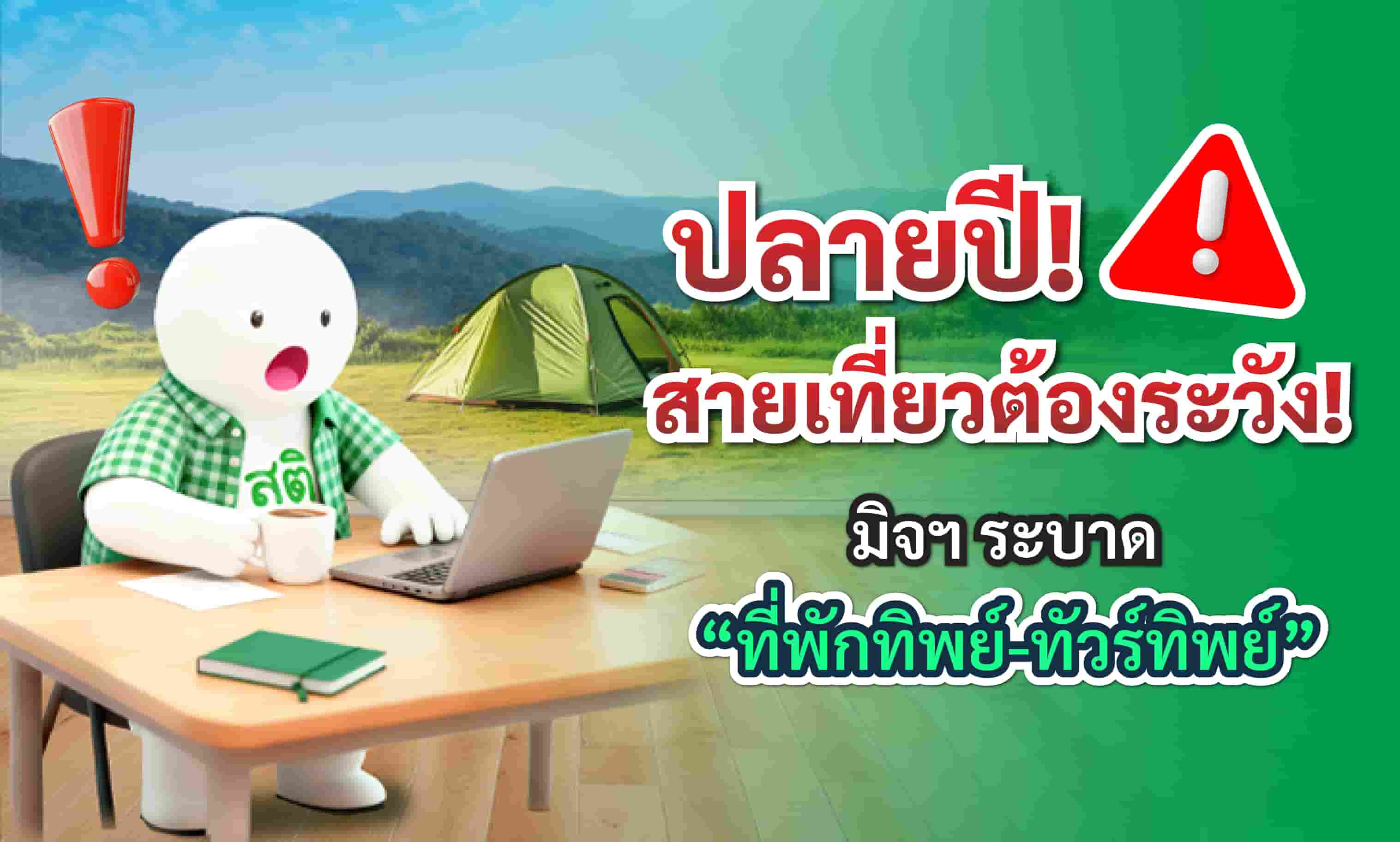 Article Thumbnail Travelscam