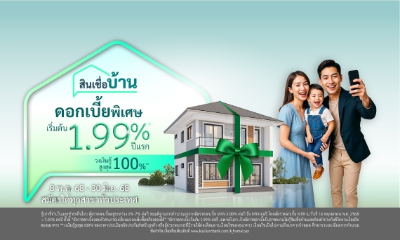 รับโปรโมชันเดียวกับงาน Money Expo Bangkok 2025 สมัครได้ทุกสาขาทั่วประเทศ