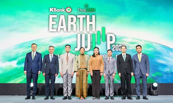 เปิดฉาก “EARTH JUMP 2025” กสิกรไทยผนึกทุกภาคส่วน แนะยุทธศาสตร์รับมือโลกร้อน     หนุนธุรกิจลงมือทำจริงสู่ความยั่งยืน ย้ำไทยยืนหนึ่งผู้นำการขับเคลื่อนในอาเซียน
