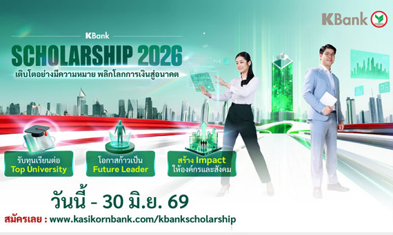 KBank launches the KBank Scholarship 2026 program, offering full scholarships for master’s degrees at world-class universities 