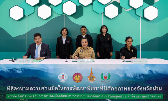 มูลนิธิกสิกรไทย จับมือคลินิกการแพทย์แผนจีนหัวเฉียว สังกัดมูลนิธิป่อเต็กตึ๊ง และจังหวัดน่าน ร่วมพัฒนาพืชยาน่าน สู่ระบบวัตถุดิบยามาตรฐานสร้างรายได้ชุมชนควบคู่การฟื้นคืนป่าต้นน้ำ