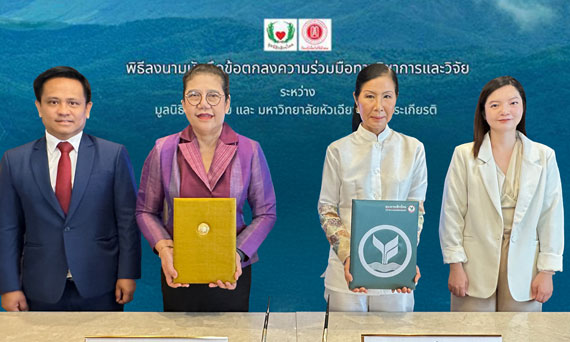 มูลนิธิกสิกรไทย จับมือมหาวิทยาลัยหัวเฉียวเฉลิมพระเกียรติ มุ่งพัฒนายาจากพืช ด้วยองค์ความรู้แบบบูรณาการ จากศาสตร์ทางการแพทย์ทั้งแผนปัจจุบันและแผนจีน
