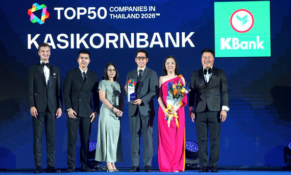 กสิกรไทยครองใจคนรุ่นใหม่ คว้ารางวัล 1 ใน 50 บริษัทชั้นนำที่น่าทำงานที่สุดในไทย 8 ปีซ้อน