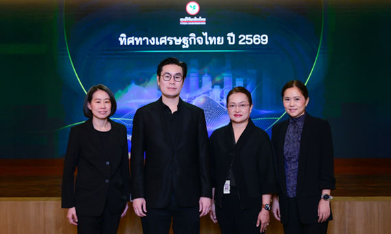 ศูนย์วิจัยกสิกรไทยคาดการณ์จีดีพีไทยปี 2569 ชะลอลงมาอยู่ที่ 1.6% จากอุปสงค์ต่างประเทศและในประเทศที่ชะลอลง  และยังต้องติดตามความไม่แน่นอนทางการเมือง