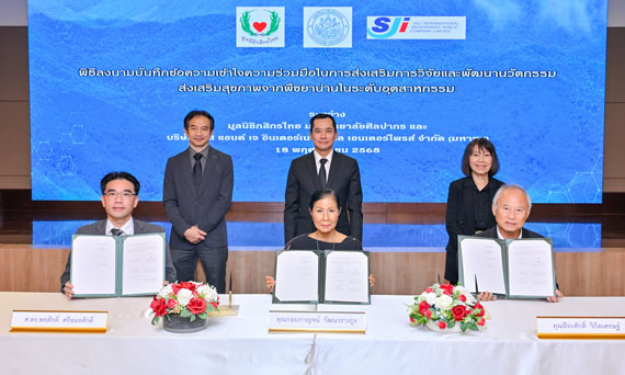 มูลนิธิกสิกรไทย จับมือมหาวิทยาลัยศิลปากร และ บริษัท เอส แอนด์ เจ อินเตอร์เนชั่นแนล เอนเตอร์ไพรส์ จำกัด (มหาชน) มุ่งส่งเสริมพร้อมยกระดับงานวิจัยและนวัตกรรมส่งเสริมสุขภาพจาก พืชยาใต้ป่าน่าน ขึ้นสู่มาตรฐานอุตสาหกรรม