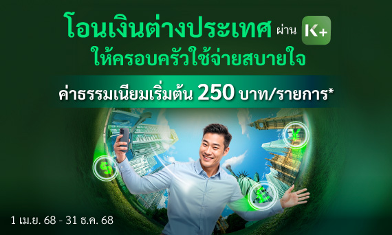 บริการโอนเงินไปต่างประเทศ