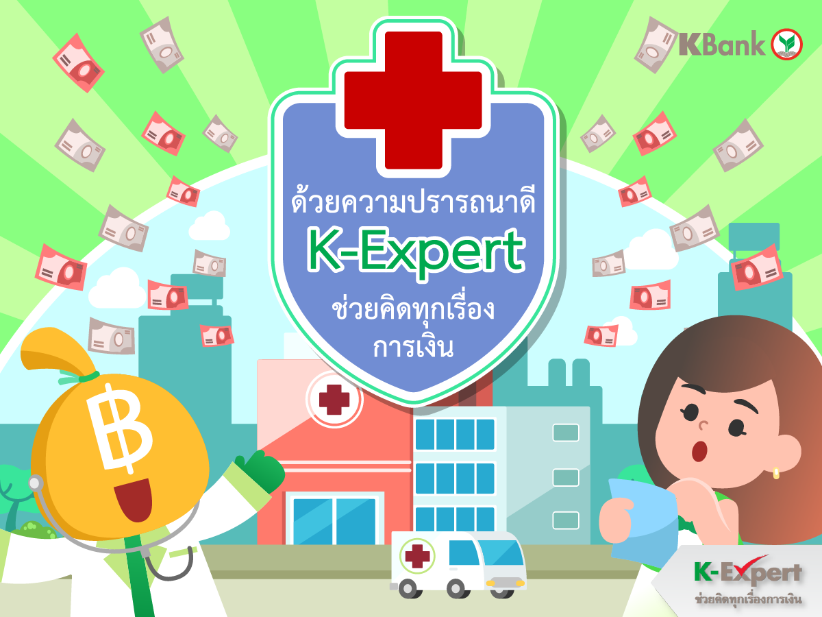  https://console.kasikornbank.com:2578/th/k-expert/knowledge/tips/insurance/PublishingImages/INSURANCE_T052/INSURANCE_T052-08.png