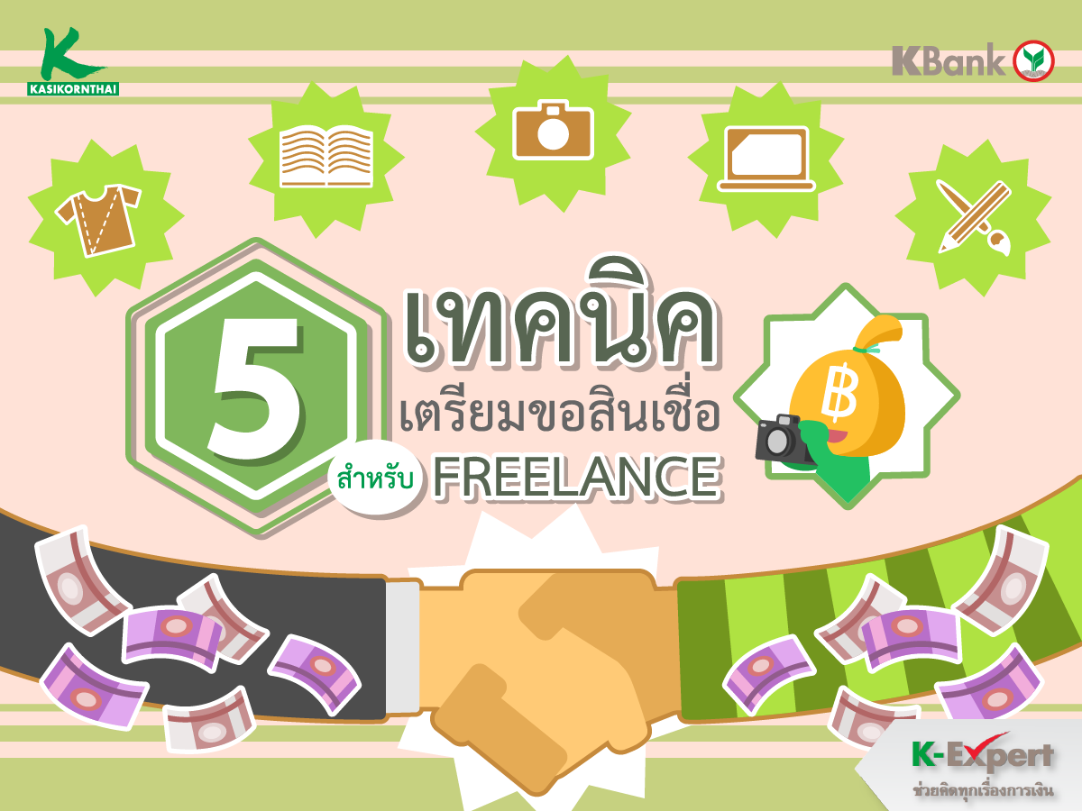  https://console.kasikornbank.com:2578/th/k-expert/knowledge/tips/loan/PublishingImages/K-ExpertTIPS_T011/K-ExpertTIPS_T011-01.png