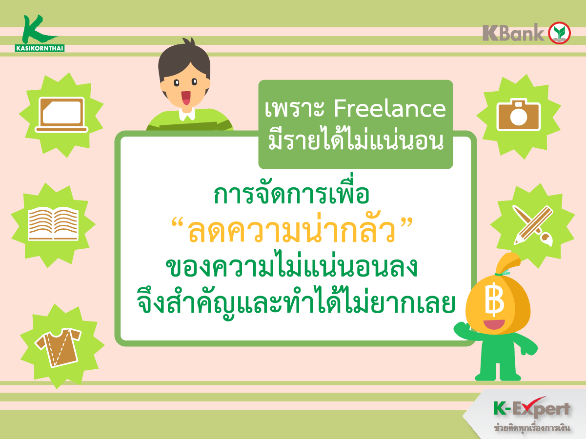  https://console.kasikornbank.com:2578/th/k-expert/knowledge/tips/loan/PublishingImages/K-ExpertTIPS_T011/K-ExpertTIPS_T011-08.png