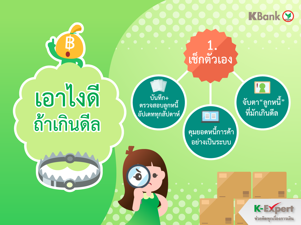  https://console.kasikornbank.com:2578/th/k-expert/knowledge/tips/loan/PublishingImages/K-ExpertTIPS_T027/K-ExpertTIPS_T027-05.png