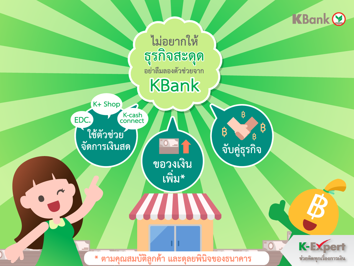  https://console.kasikornbank.com:2578/th/k-expert/knowledge/tips/loan/PublishingImages/K-ExpertTIPS_T027/K-ExpertTIPS_T027-07.png