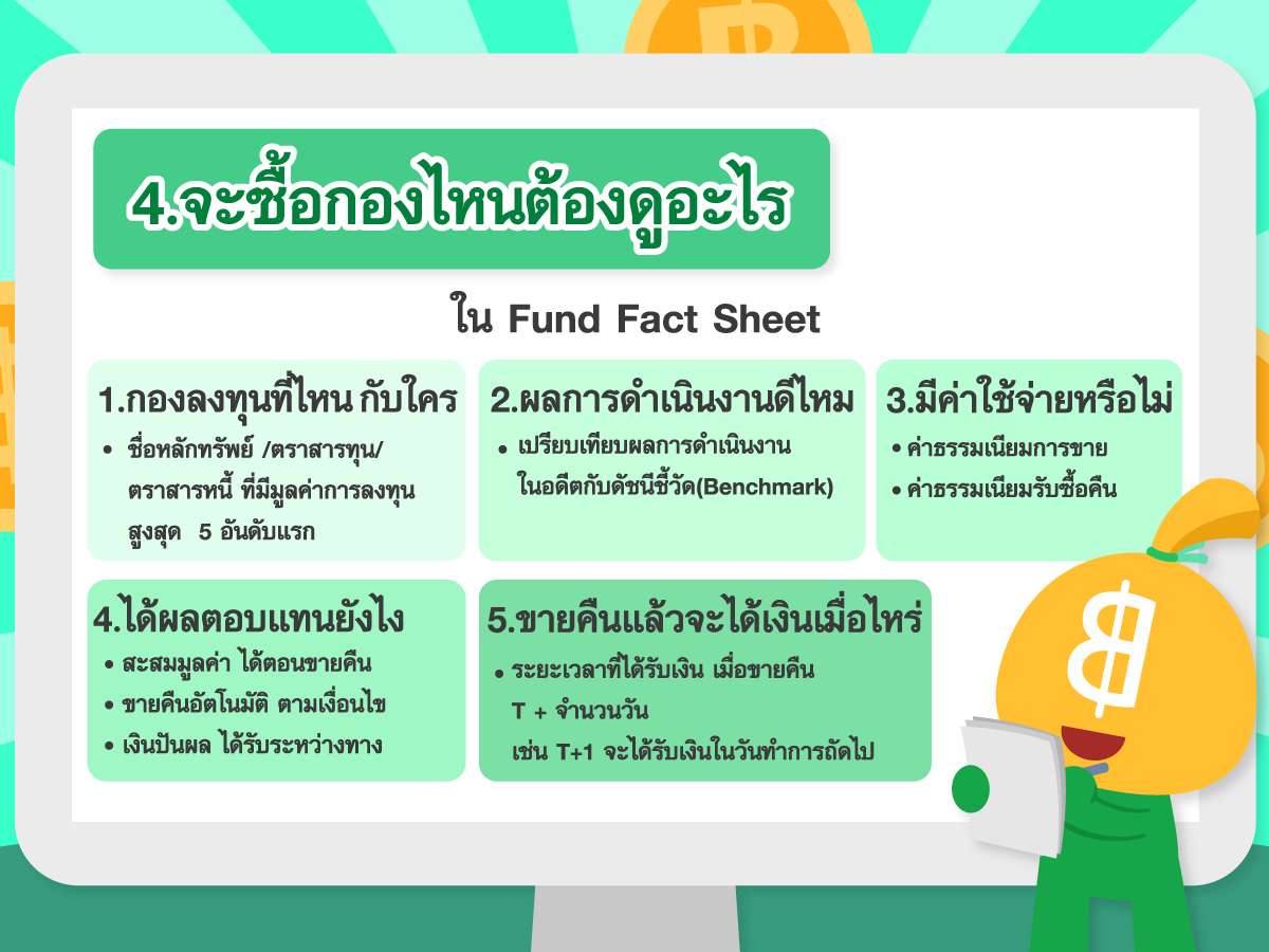  https://console.kasikornbank.com:2578/th/k-expert/knowledge/tips/savings/PublishingImages/INVEST_T155/05.png