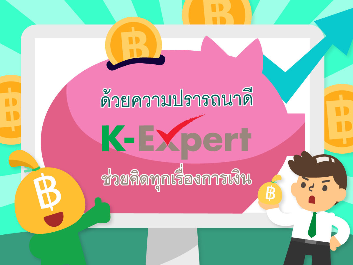  https://console.kasikornbank.com:2578/th/k-expert/knowledge/tips/savings/PublishingImages/INVEST_T155/08.png