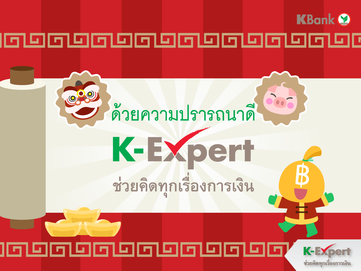  https://console.kasikornbank.com:2578/th/k-expert/knowledge/tips/savings/PublishingImages/K-ExpertTIPS_T014/K-ExpertTIPS_T014-09.png