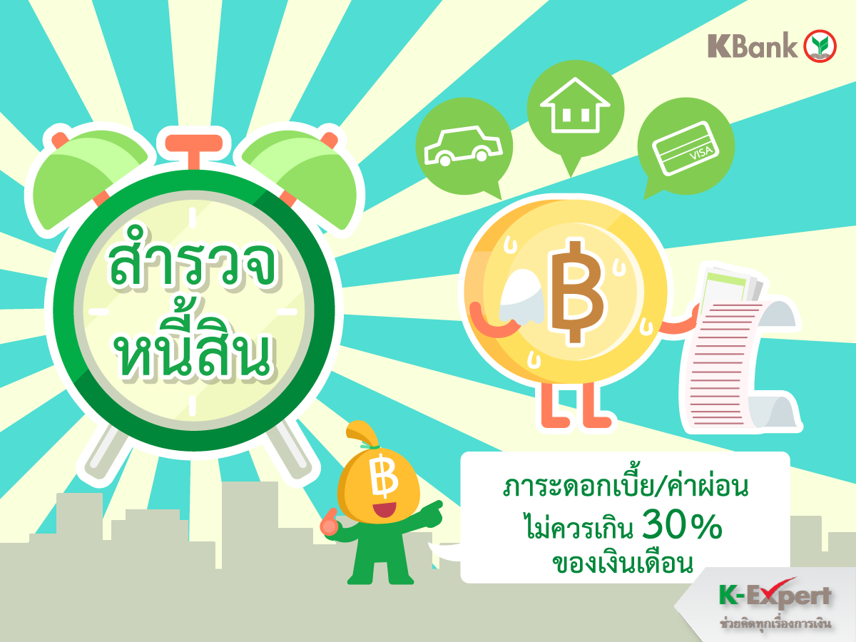  https://console.kasikornbank.com:2578/th/k-expert/knowledge/tips/savings/PublishingImages/K-ExpertTIPS_T017/K-ExpertTIPS_T017-04.png