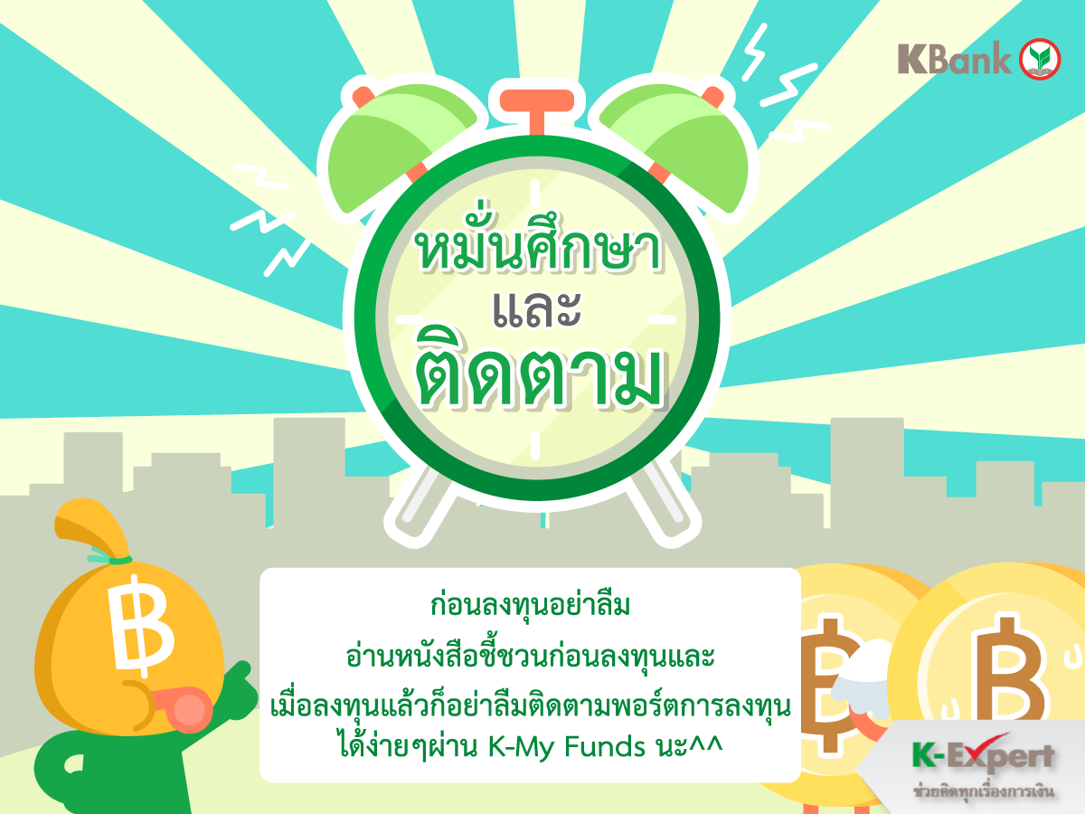  https://console.kasikornbank.com:2578/th/k-expert/knowledge/tips/savings/PublishingImages/K-ExpertTIPS_T017/K-ExpertTIPS_T017-08.png