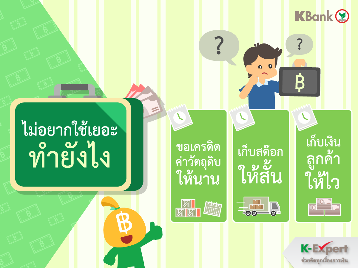  https://console.kasikornbank.com:2578/th/k-expert/knowledge/tips/savings/PublishingImages/K-ExpertTIPS_T021/K-ExpertTIPS_T021-05.png