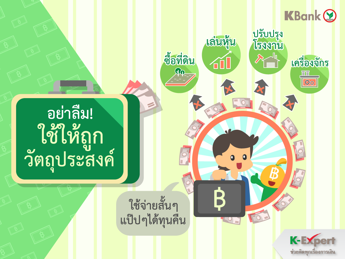  https://console.kasikornbank.com:2578/th/k-expert/knowledge/tips/savings/PublishingImages/K-ExpertTIPS_T021/K-ExpertTIPS_T021-08.png