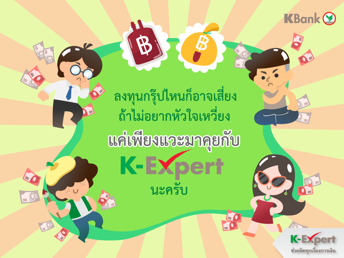  https://console.kasikornbank.com:2578/th/k-expert/knowledge/tips/savings/PublishingImages/K-ExpertTIPS_T025/K-ExpertTIPS_T025-08.png