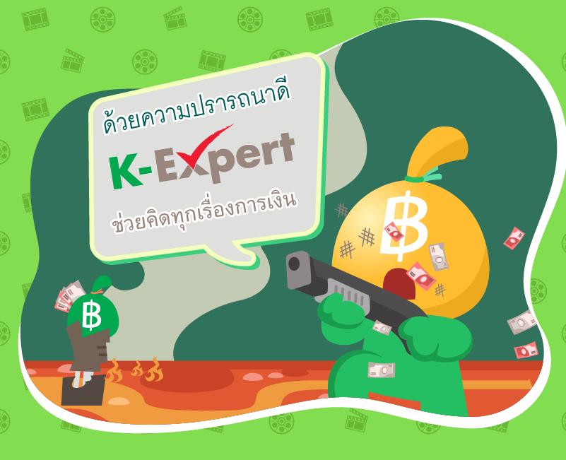  https://console.kasikornbank.com:2578/th/k-expert/knowledge/tips/savings/PublishingImages/K-ExpertTIPS_T034/K-ExpertTIPS_T034-09.png