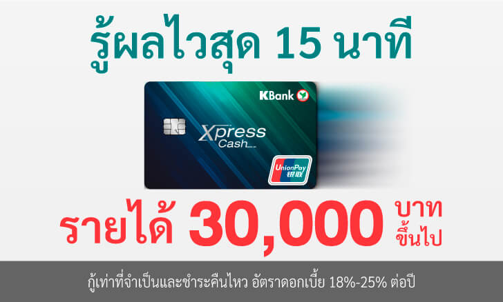 บัตรเงินด่วน Xpress Cash