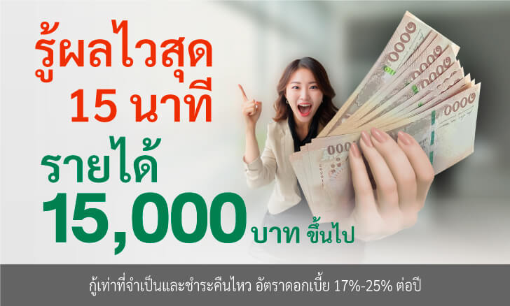 สินเชื่อเงินด่วน Xpress Loan