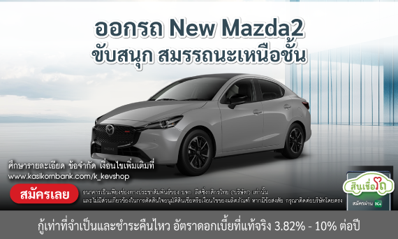 New MAZDA 2