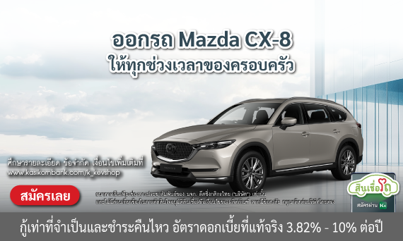 MAZDA CX-8