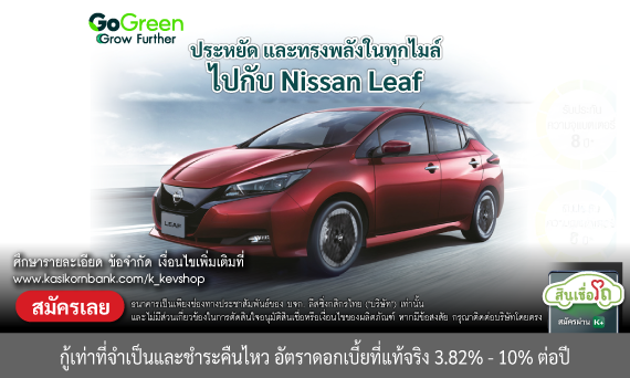 NISSAN Leaf
