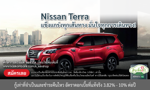 NISSAN TERRA