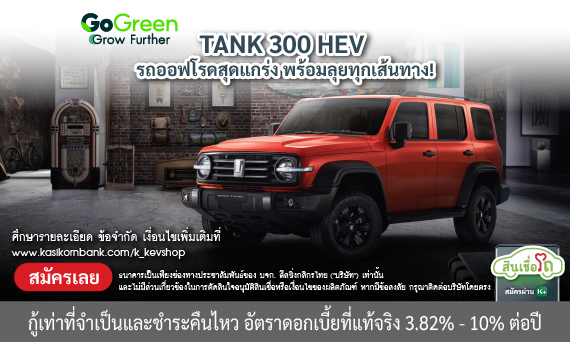 TANK 300 HEV