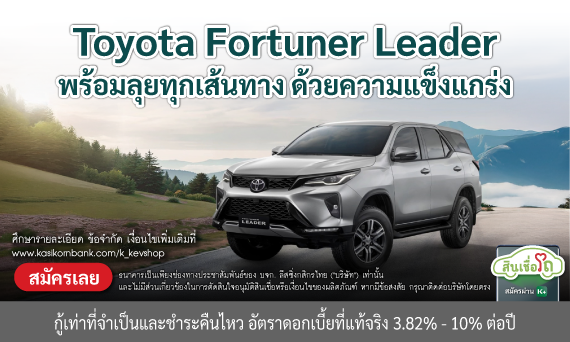TOYOTA Fortuner Leader