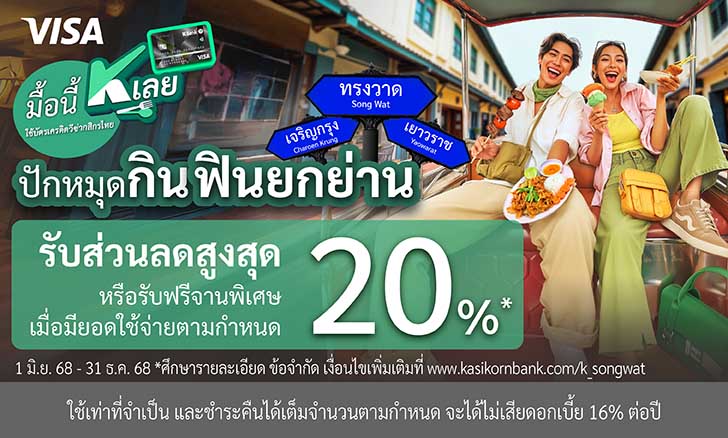 link_header-โปรบัตรเครดิต | รวมร้านอาหารย่านฮิต ทรงวาด เจริญกรุง เยาวราช รับส่วนลด หรือสิทธิพิเศษ เมื่อใช้จ่ายผ่านบัตรเครดิตวีซ่ากสิกรไทย*