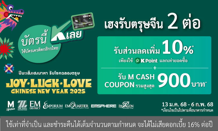 ห้างสรรพสินค้าเดอะมอลล์ รับ M Cash Coupon 900 บาท เฉพาะลูกค้าบัตรเครดิต KBank