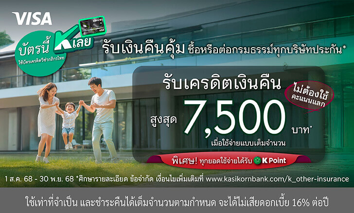 link_header-โปรบัตรเครดิต | ซื้อหรือต่อกรมธรรม์ทุกบริษัทประกัน* รับเครดิตเงินคืนสูงสุด 7,500 บาท* เมื่อใช้จ่ายแบบเต็มจำนวน ลงทะเบียนรับสิทธิ์เลย!
