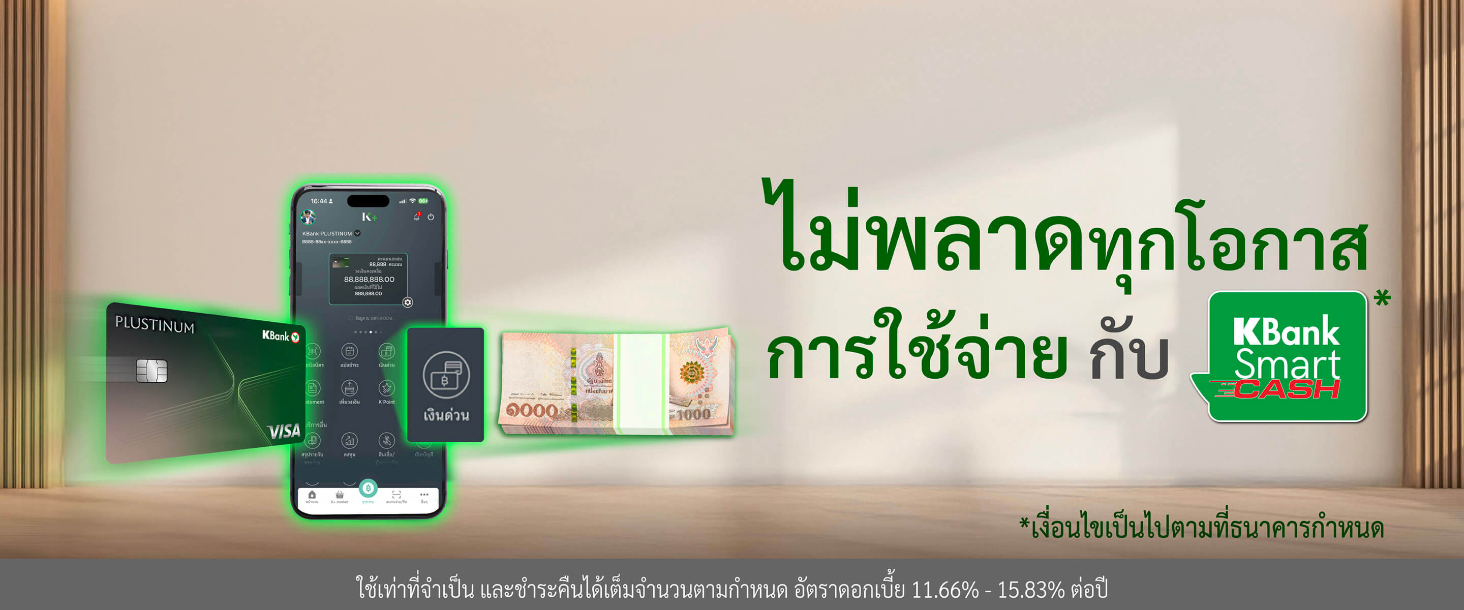 ต้องการเงินด่วน? เปลี่ยนวงเงินคงเหลือบนบัตรเป็นเงินสดเข้าบัญชีทันทีผ่าน K PLUS